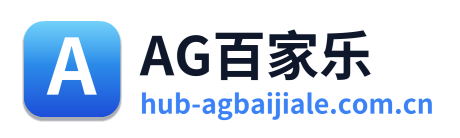 AG百家乐